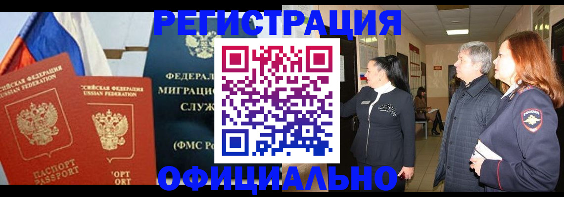 прописка 2025 в Бахчисарае