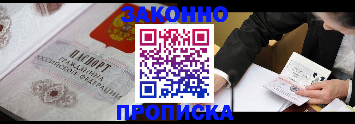 временная прописка в Бахчисарае